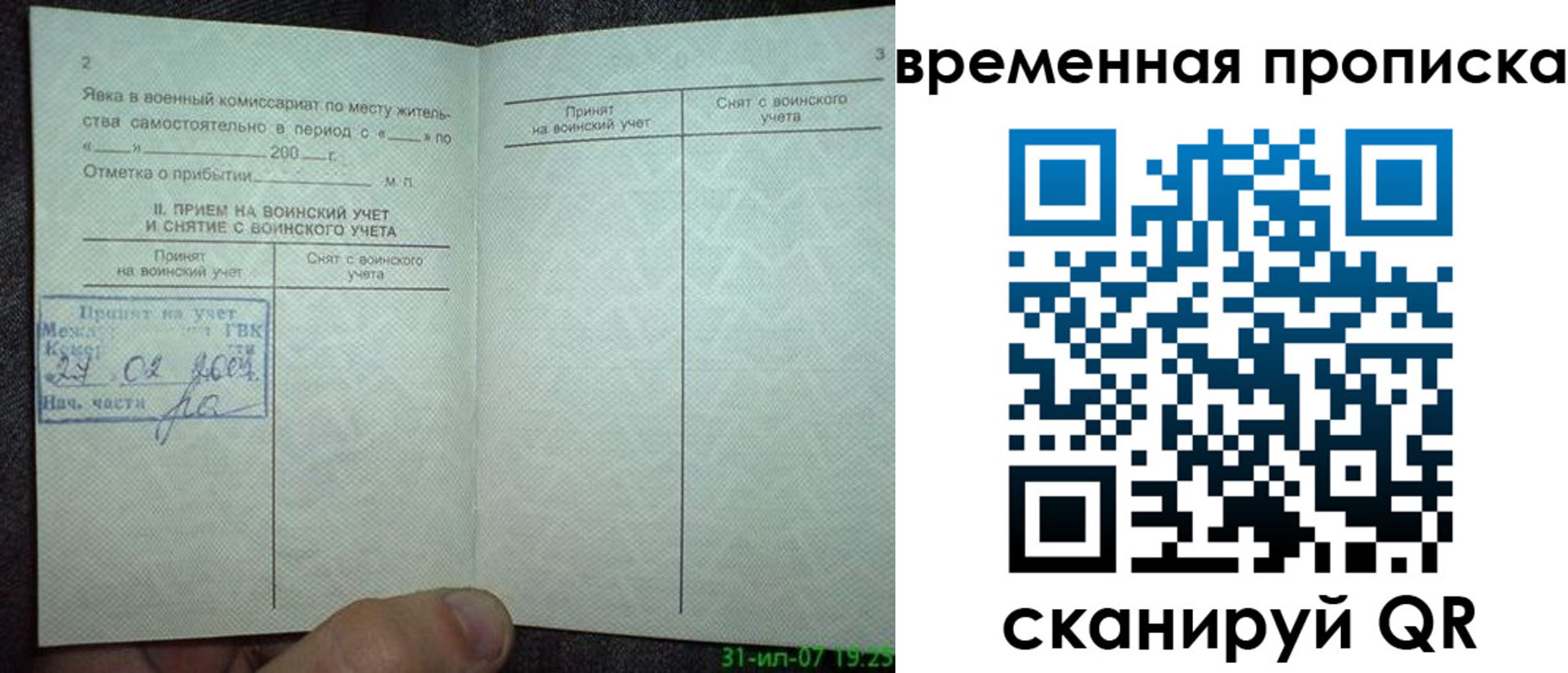 прописка ребенка в Сарапуле